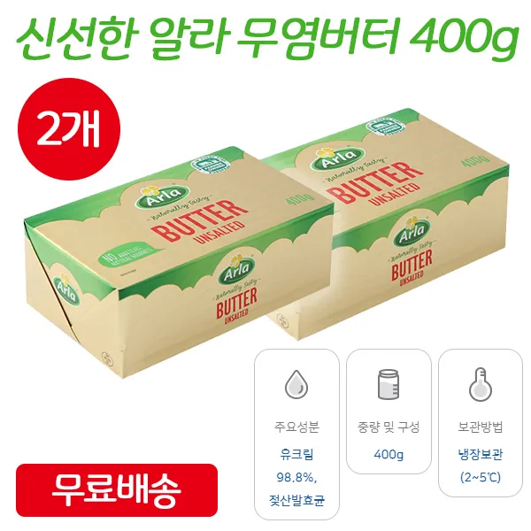 알라 무염 버터 400g *아이스박스필수구매*, 2개