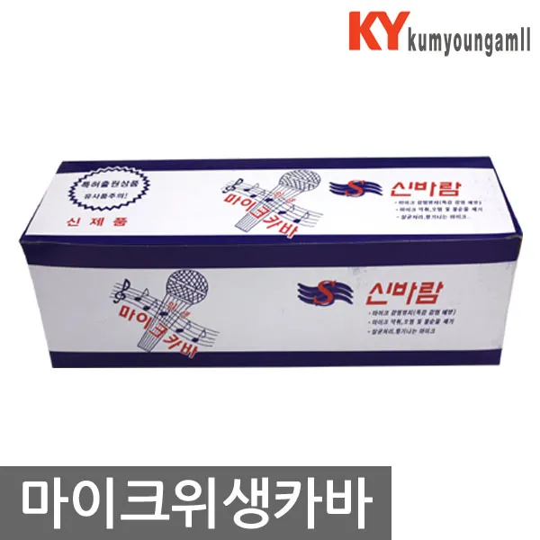 신바람 마이크커버 신바람1박스 100개, 1박스(100개), 마이크커버 신바람