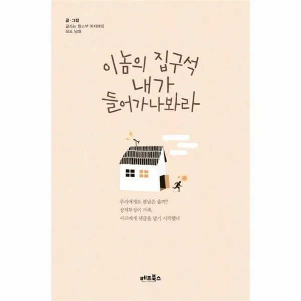 웅진북센 이놈의 집구석 내가 들어가나봐라, One color | One Size@1