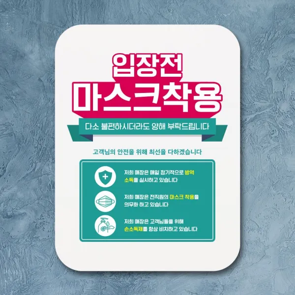 2021 UNIV_SE ✿안내판 표지판 포스터 알림판_입장전 마스크 착용 01✿ C5_ 안내판 우주방위pick :-)_THJ W7F