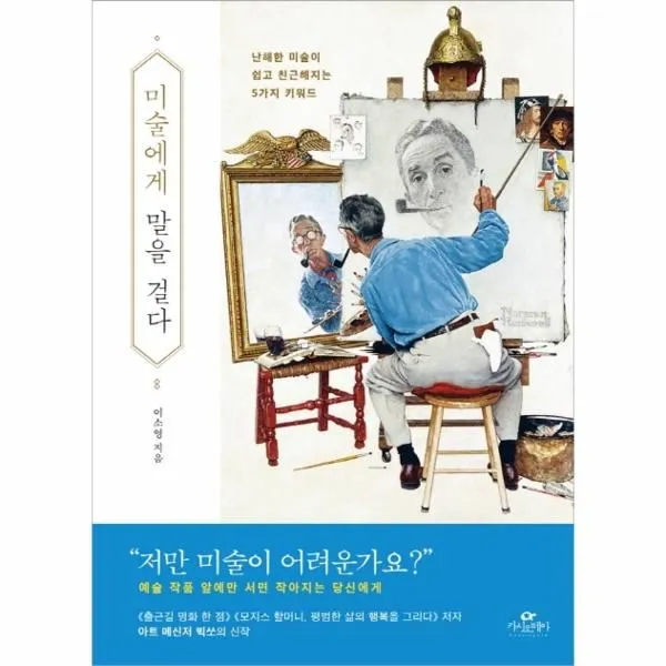 웅진북센 미술에게말을걸다 난해한 미술이 쉽고 친근해지는 5가지 키워드, One color | One Size@1