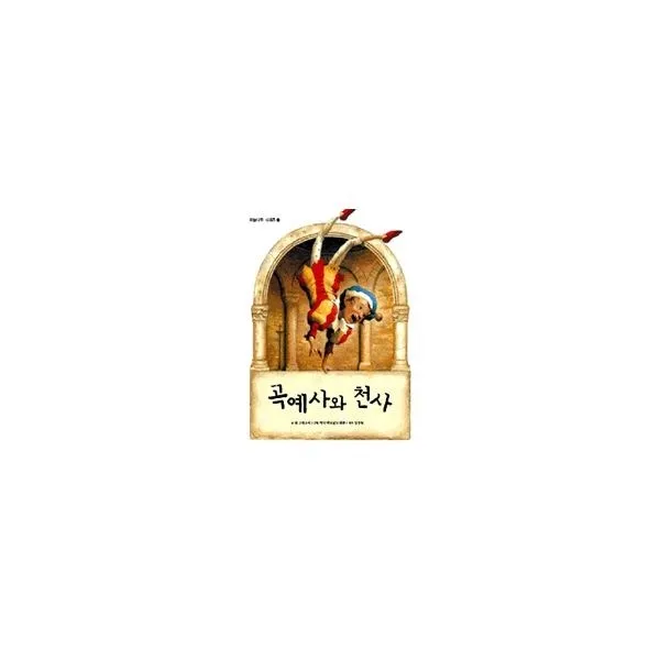 밀크북_2 곡예사와 천사, One color | One Size@1