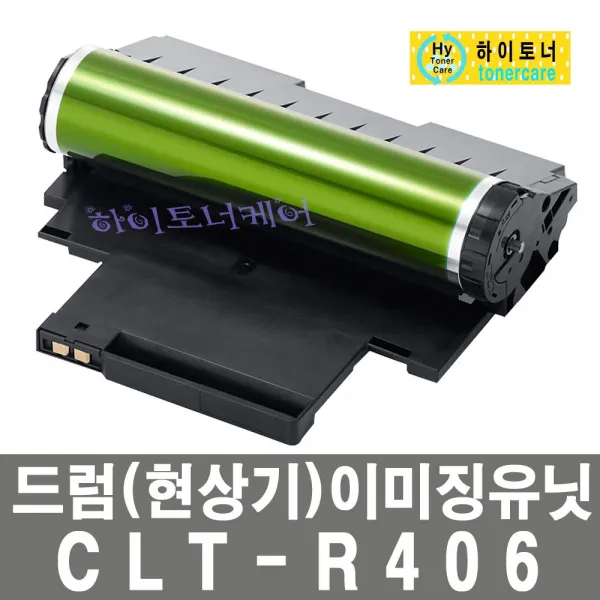 삼성전자 CLT-R406 삼성 SL-C435 이미징유니트 유닛 드럼 현상기, 1개, 일반재생드럼 - 맞교환 없슴