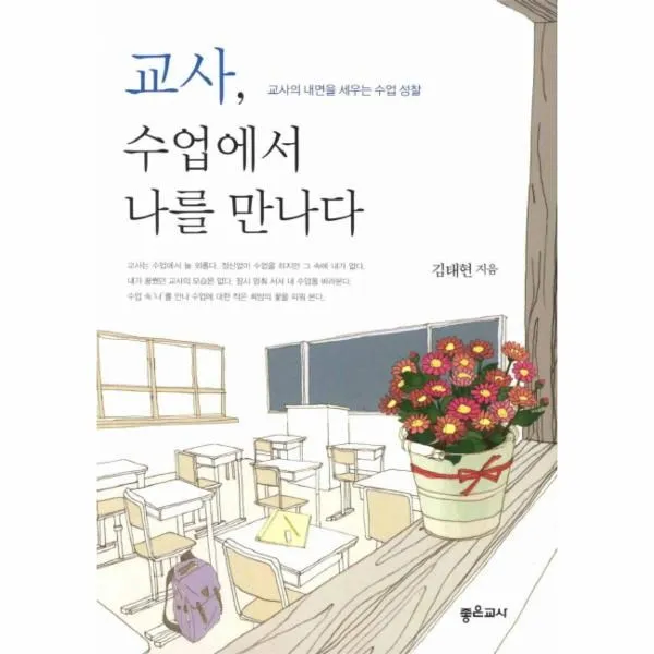 웅진북센 교사 수업에서 나를 만나다, One color | One Size@1