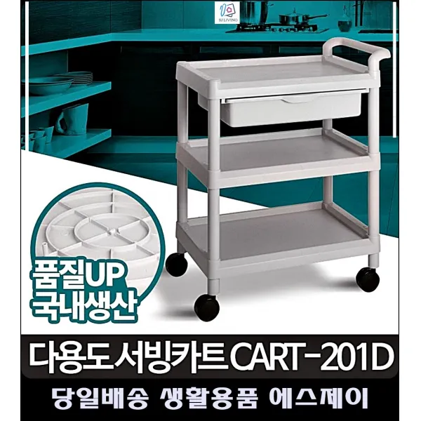 드레싱카 레스토랑카트 식기운반 물티슈 티슈보관 트롤리 운반구 택배수레 알루미늄카트, CART-201D