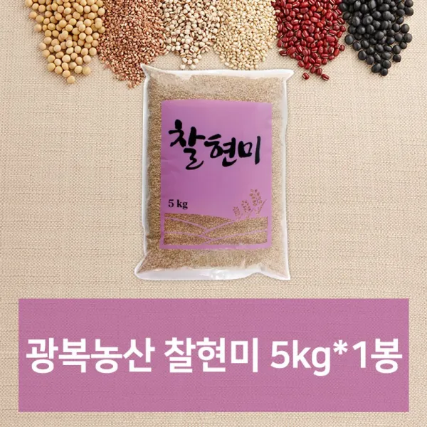 광복농산 찰현미 5kgx1봉 잡곡 현미밥 건강 음식 1