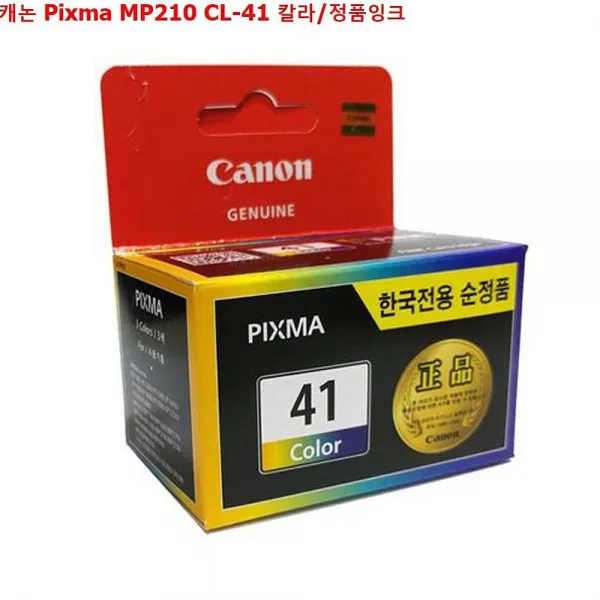 밀레마트 캐논 Pixma Mp210 Cl 41 칼라 정품잉크 1 해당상품