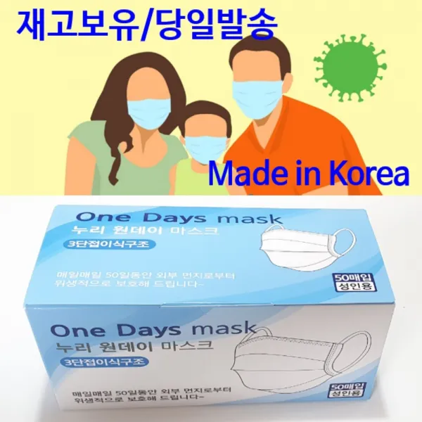 국산 고품질 일회용마스크 50매 3중필터(MB필터) 더운날씨에 적합 비말 차단, 1box