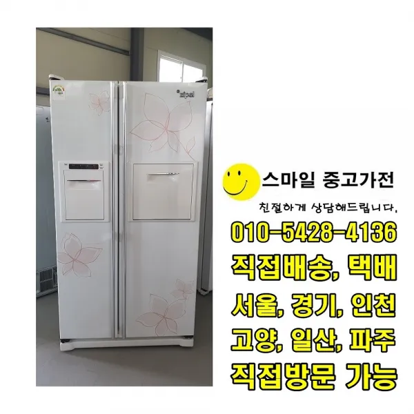 중고엘지냉장고 중고업체1위냉장고 중고대우냉장고 중고삼성냉장고 중고냉장고