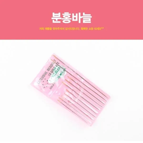 MNC021988분홍바늘 바늘 바늘세트 가정용바늘 홈질바늘
