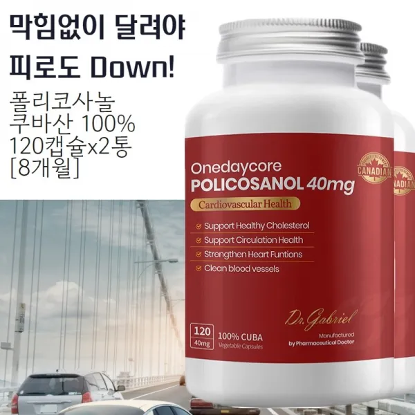 쿠바 폴리코사놀 40 120캡슐X2통 [8개월분] 평상시에 관리해야 하는 혈관벽 건강 영양 콜레스테롤수치 혈압 뇌 영양공급 순환 건강 조건