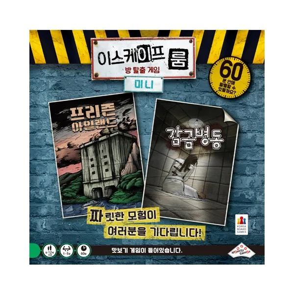 코리아보드게임즈 방탈출게임 4종 모음 이스케이프 룸 VR 베니스의 도둑들 언락 미니, 이스케이프 룸 미니