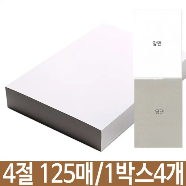해피몰_마니라 도화지 4절 300g 125매 1박스4개500매SN:01 + 0303팅, 매무매우좋아요_팅, 매무매우좋아요_팅