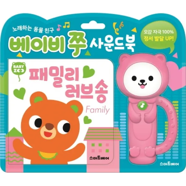 베이비 쭈 사운드북: 패밀리 러브 송, 스마트베어