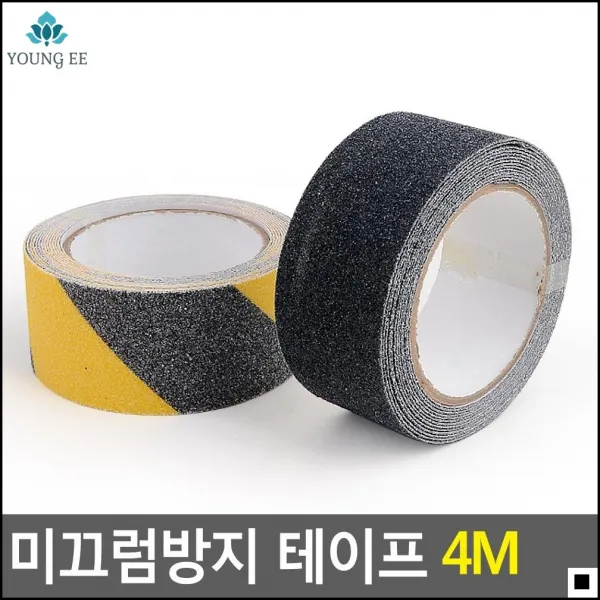 실버용논슬립테이프 스쿨존 횡단보도 부착 미끄럼방지 테이프 미끄럼방지테이프 미끌림방지테이프, 검정