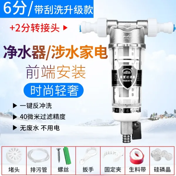 전치필터 수도꼭지 온하우스 정수기 가정용 수도 배관 역 헹굼 유량, 6부있음 업그레이드 타입 2부중계