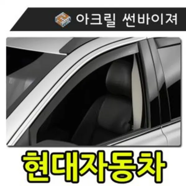 180903ARI_AHH_8211089 (타입 : 유비A 일반바이져(현대자동차) | 차종 : 뉴포터 그레이스) 햇빛 빗물 바람 모두를 커버하는 현대자동차 썬바이져 빗물방지바이져 도
