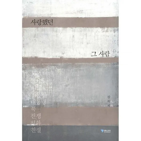 사랑했던 그 사람