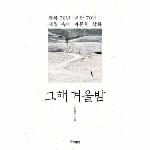 그해 겨울밤