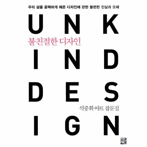 이노플리아 불친절한 디자인 One Color | One Size@1