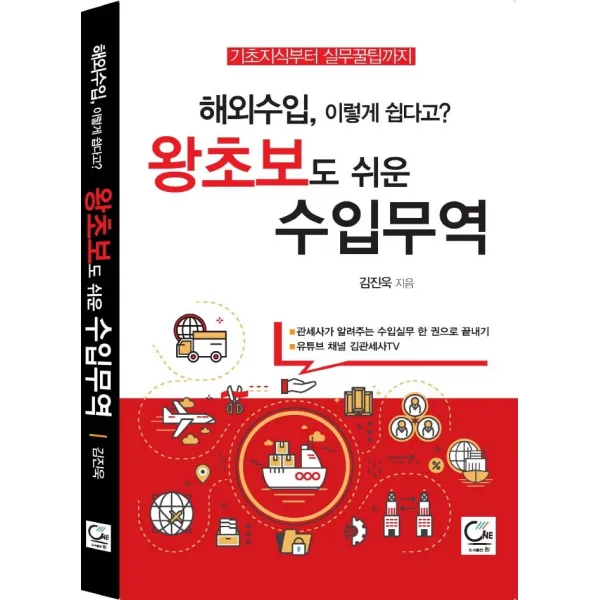 해외수입 이렇게 쉽다고? 왕초보도 쉬운 수입무역