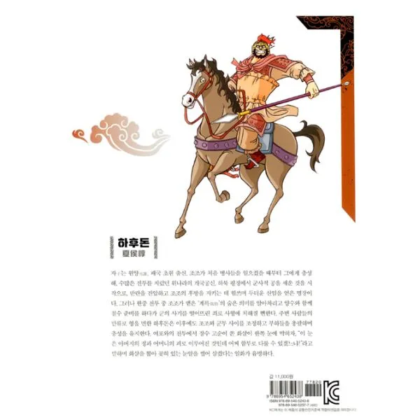 황석영.이충호 만화 삼국지 6 : 비상의 날개를 펴다, 문학동네