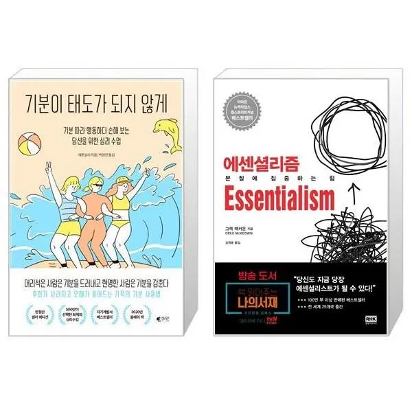 유니오니아시아 기분이 태도가 되지 않게 + 에센셜리즘, [단일상품]