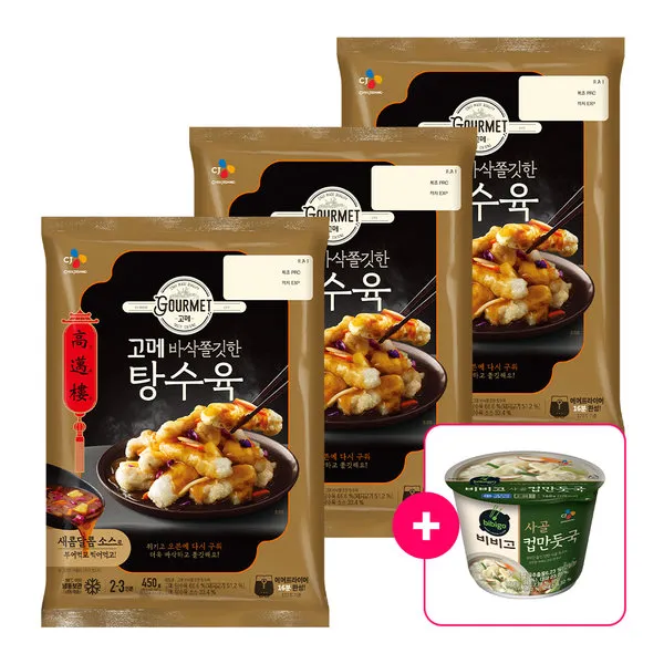 고메 바삭쫄깃한 탕수육x3 + 증정 비비고 사골컵만둣국 X1 3개