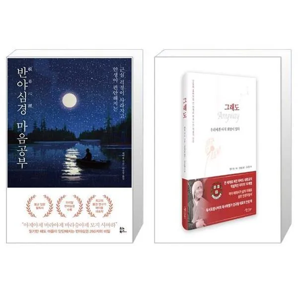 반야심경 마음공부 + 그래도 Anyway (마스크제공)