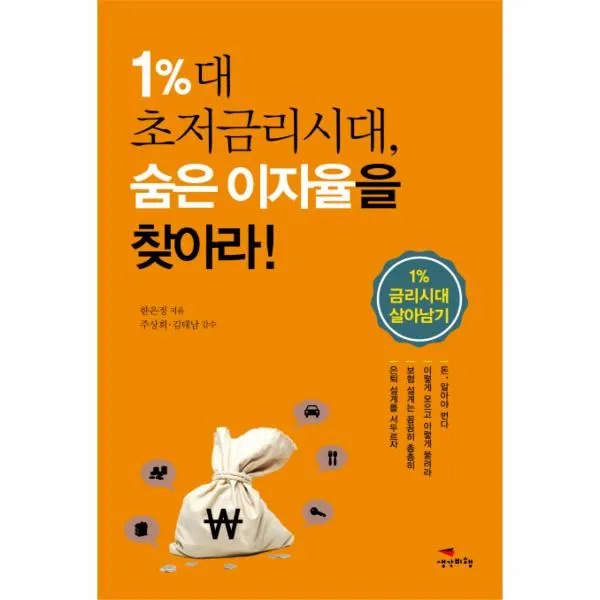 이노플리아 1퍼센트대 초저금리시대 숨은 이자율을 찾아라, One color | One Size@1