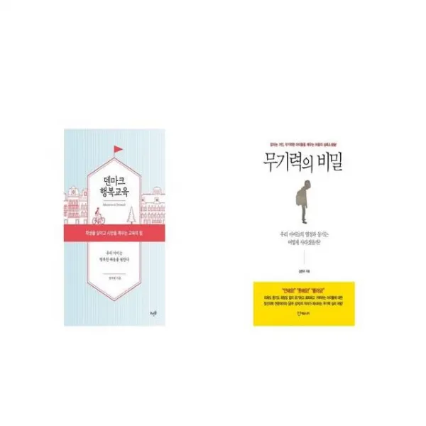 덴마크 행복교육 + 무기력의 비밀 [세트상품]