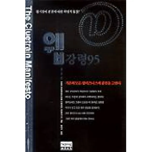 웹강령 95, 세종서적
