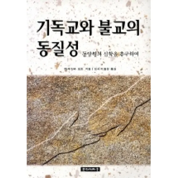 기독교와 불교의 동질성, 붓다의마을