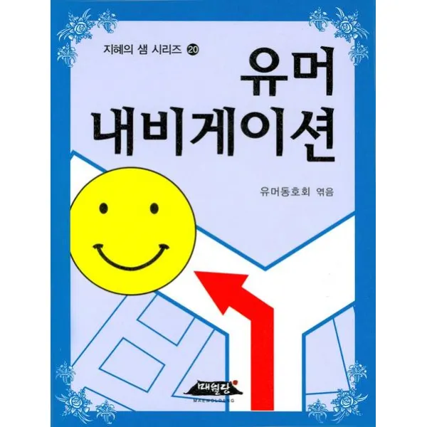 유머 내비게이션, 매월당