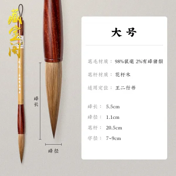 보물 각 점 행서 대 중 소형 서 예 왕 희 지 북 미 전서 성인 수 찰 선 연 호수 펜 전용 선물 패 붓 분주 하 다 늑대 필 2 왕 행서 초 서 여위다 금 체 대 표 분주 하 다 완전 늑대 붓
