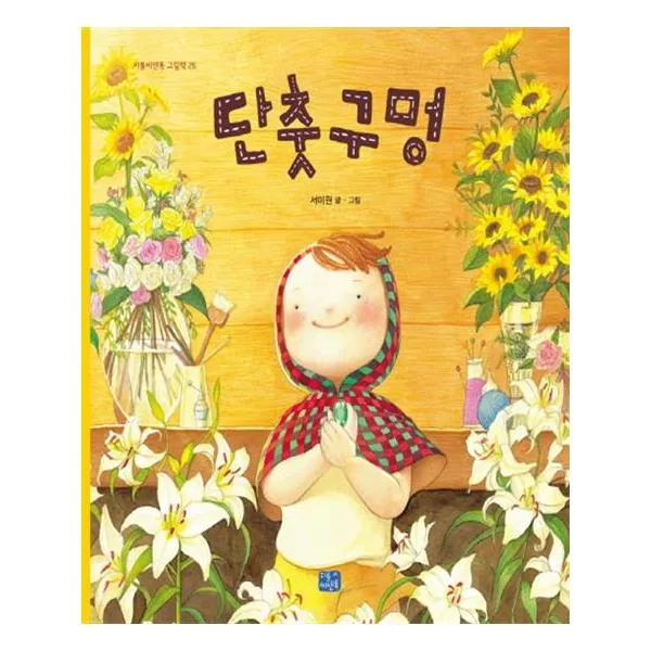 리틀씨앤톡 - 단춧구멍