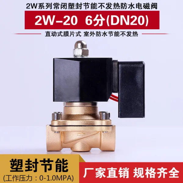 나오자 에너지절약 아니 발열 솔레노이드 밸브다 안개 가드 형 6부 구리밸브 실외 방수 AC220VDC24VDC12V, DC12V 매개체 온도 （-5-150