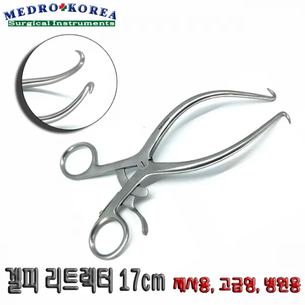 Medro-Korea 의료용 겔피 리트렉터 17.5cm 개창기구 핀셋 가위 겸자, 1개