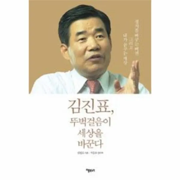 이노플리아 김진표 뚜벅 걸음이 세상을 바꾼다, One color | One Size@1