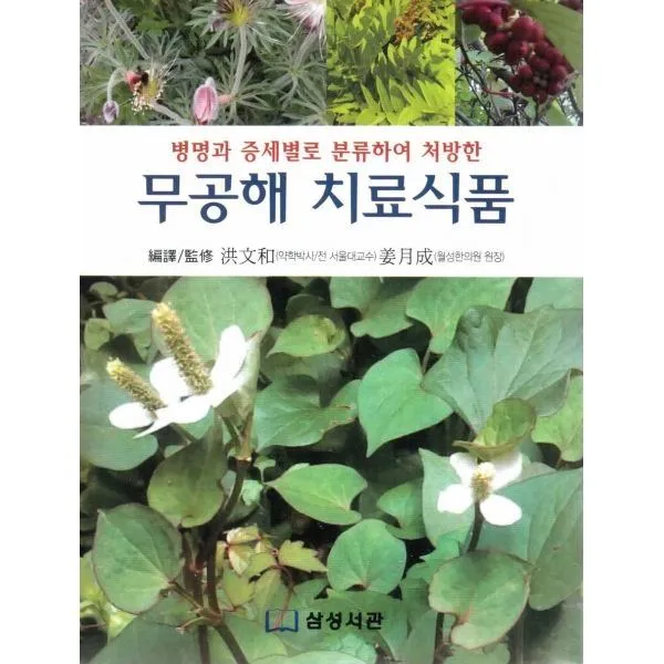 밀크북_2 병명과 증세별로 분류하여 처방한 무공해 치료식품, One color | One Size@1