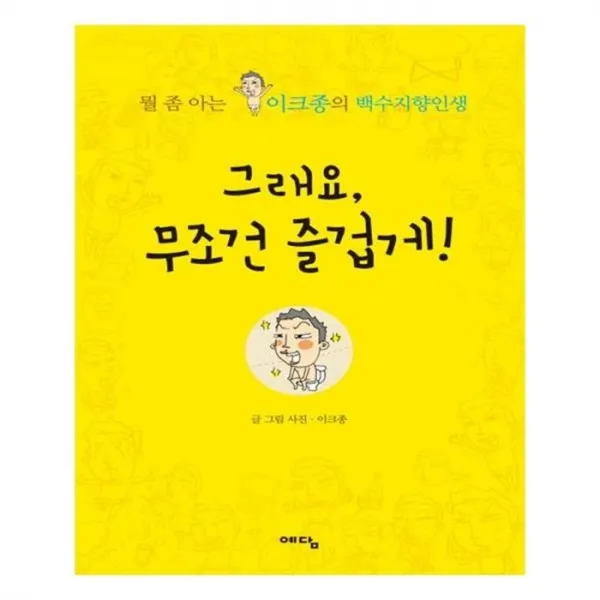 유니오니아시아 그래요 무조건 즐겁게