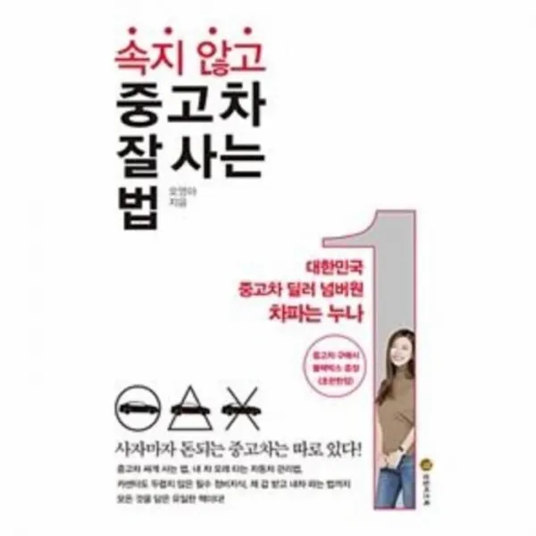 유니오니아시아 속지 않고 중고차 잘 사는 법