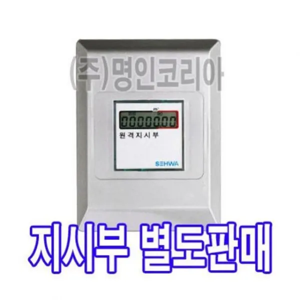 수도미터기 지시부만(원격식)(만덕), 1