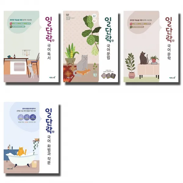 2020 이투스 일단락 국어 독서 문법 문학 화법과작문, 이투스 일단락 국어 문법 (2020)
