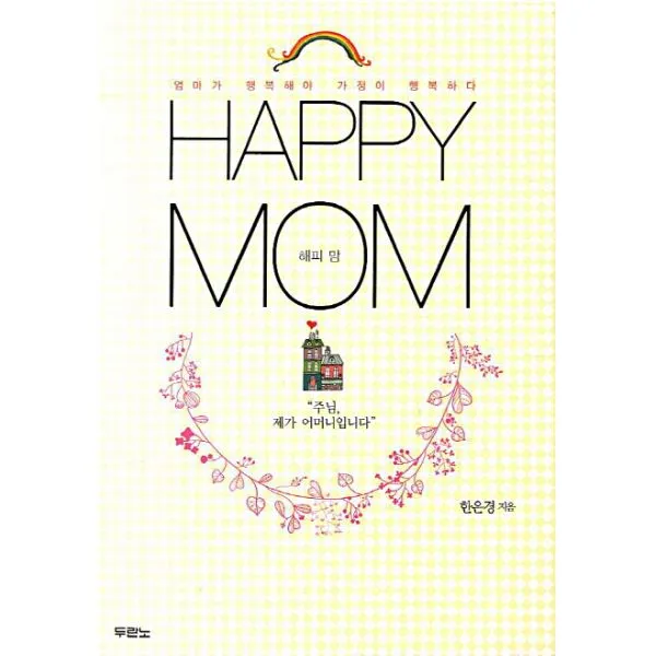 웅진북센 해피 맘 HAPPY MOM 엄마가 행복해야 가정이 행복하다, One color | One Size@1