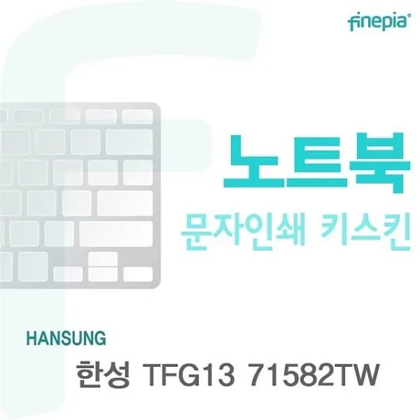 컴퓨터전문점 한성 TFG13 71582TW용 문자인쇄키스킨 용산전자상가쇼핑몰, 핑크