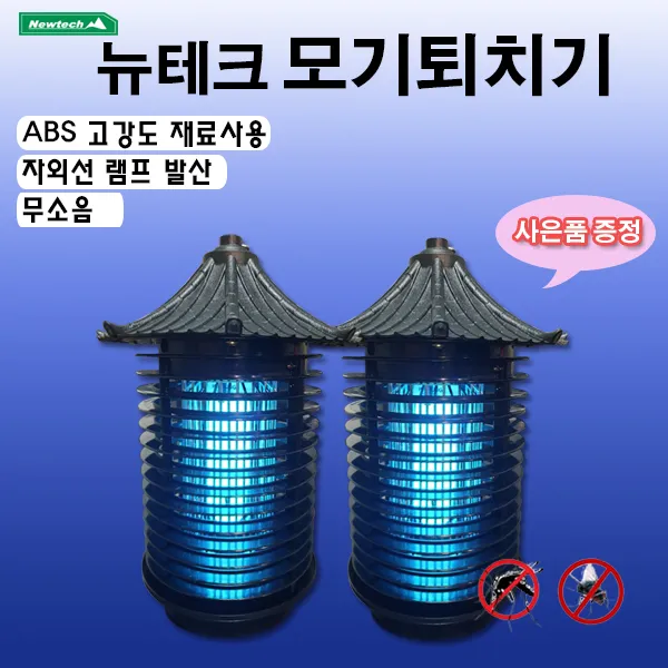 뉴테크 모기퇴치기 전기해충퇴치기 파리해충퇴치기