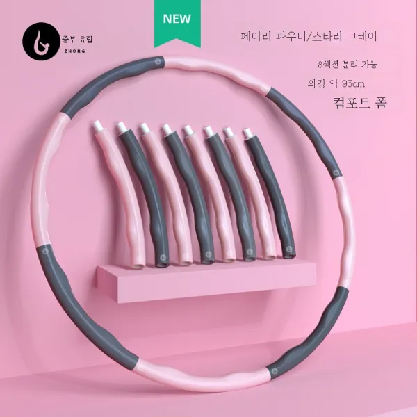 ZZJJC 두툼한 면발 가정용 허리 훈련기 여성 피트니스 훌라후프 탈부착 가능미요리연지방 훌라후프, 핑크그레이 8단 탈부착제거하다