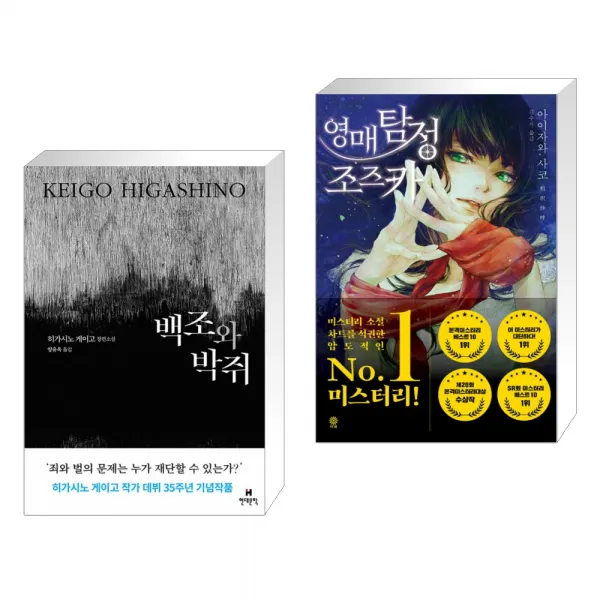 백조와 박쥐 + 영매탐정 조즈카 (전2권), 단일상품