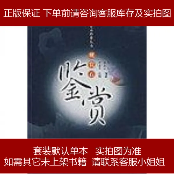 중고 8 신선 감상 석 감정 장 금 령 지질 97871166052635